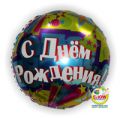 Фольгированный шар производства " С Днём рождения" 18"