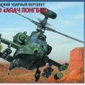 Вертолет АН-64D Апач