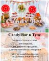 Candy bar в Туле