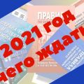 Глава 10 ТК РФ - новый проект 2021 Основные моменты