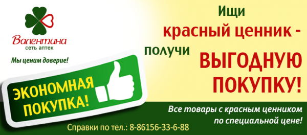 Красная ищет. Визитка аптека. Реклама визитки аптека. Ценник в аптеке со скидкой. Ценники выгодно акция.