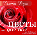 Donna Roza (цветочный магазин "Донна Роза")