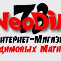 Магазин «Neodim73»