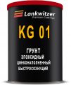 KG 01-7114/0, антикоррозионный цинконаполненный грунт по металлу