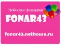 Интернет-магазин "Фонарь43"