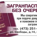 Загранпаспорт без очереди!