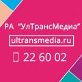 Рекламное агентство "УлТрансМедиа"