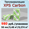 Утеплитель XPS CARBON Eco