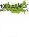 Транспортная компания "1000 Дорог"