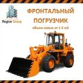 Фронтальный погрузчик услуги аренды строительной спецтехники в Ульяновске