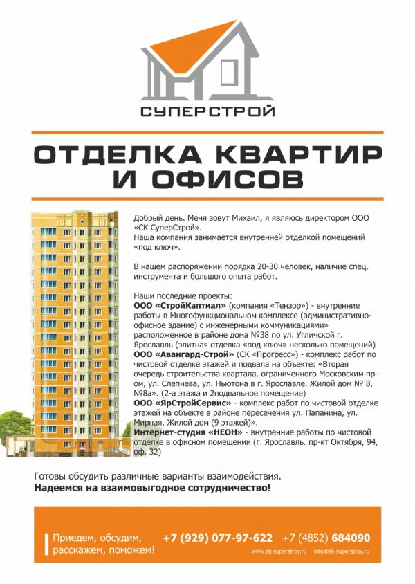 Стройпрогресс официальный сайт проекты