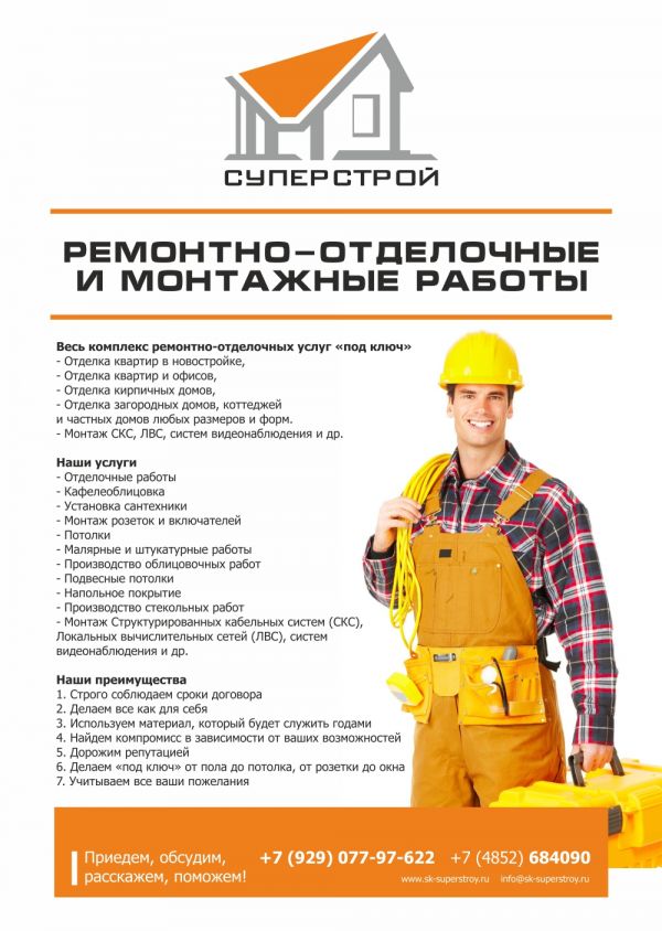 Ремонт и отделка помещений бизнес план
