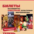 Театрально-концертная касса открылась в Томске
