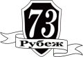 ООО "Рубеж 73"