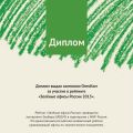 Достойная оценка в рейтинге «Зеленые офисы России 2015»