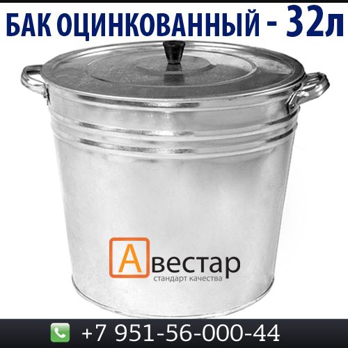 Л 32. Бак оцинкованный 25 литров. Бак оцинкованный 15л с крышкой. Бак цинковый Литраж. Оцинкованный бак 82 литра.