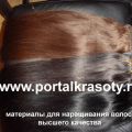 Славянские натуральные волосы для наращивания на трессе
