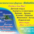 BaikalGolD, турфирма