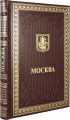 Подарочная книга о Москве на русском языке