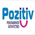 Рекламное агенство "Pozitiv"