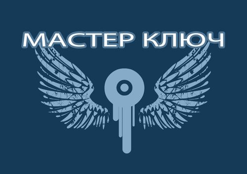 Master key. Мастер ключ. Мастер над ключами. Мастер ключ компания производитель логотип. Картинка надпись мастер ключ.