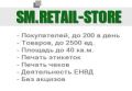 SM. Retail-Store автоматизация розничной торговли для предприятий на ЕНВД