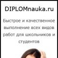 Центр помощи студентам "DiplomNauka"
