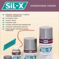 SiL-X, смазка силиконовая профессиональная