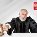 Почему нужен адвокат на судебном заседании