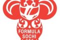 Формула-1 в Сочи