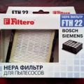 Hepa фильтр (FTH 22) для пылесосов Bosch (BSG 6 …
