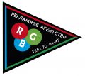Рекламное агентство "RGB"