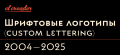 Шрифтовой логотип