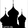 Артель православных ремесленников
