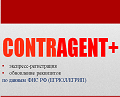 Contragent+ [1C 8.2/8.3]