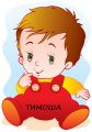 Фабрика детского трикотажа "Тимоша"