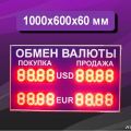 Электронное табло для банка 1000х600х60