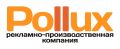 Рекламно-производственная компания "Pollux"