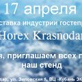 Трансазия на выставке Xoreca Krasnodar 2015