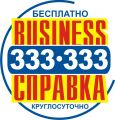 ООО "Бизнес-Справка Дальнего Востока 333-333"
