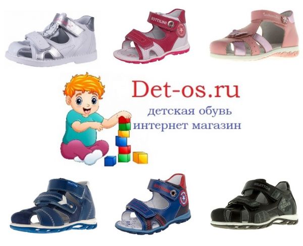Детская Обувь Каталог Интернет Магазин