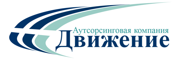 Корпорация движение. Компания движение. Аутсорсинговая компания логотип. ООО движение. Логотипы компаний с движением.