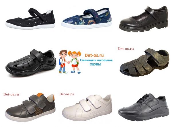 Детские туфли в Йошкар-Оле - интернет магазин det-os.ru