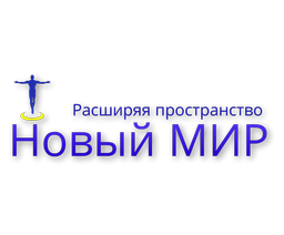 Фирма нов мир