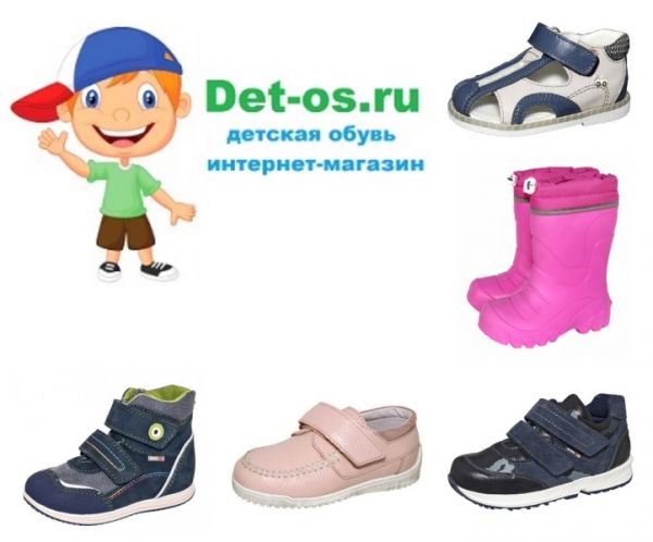 Магазин Детской Обуви Россия
