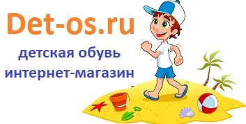 Котофей Интернет Магазин Детской Обуви Иваново