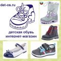 Распродажа детской обуви в Уфе - магазин det-os. ru