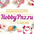 Интернет-магазин HobbyPnz