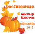 Творческие мастер классы в Нижнем Новгороде октябрь 2016