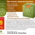 БАД Фиточай «Аминай Эм» (Трава жизни) зеленая упаковка